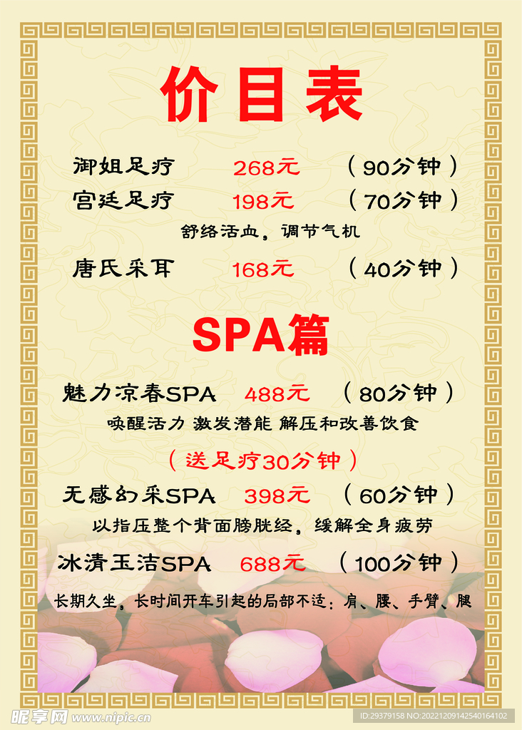 价目表