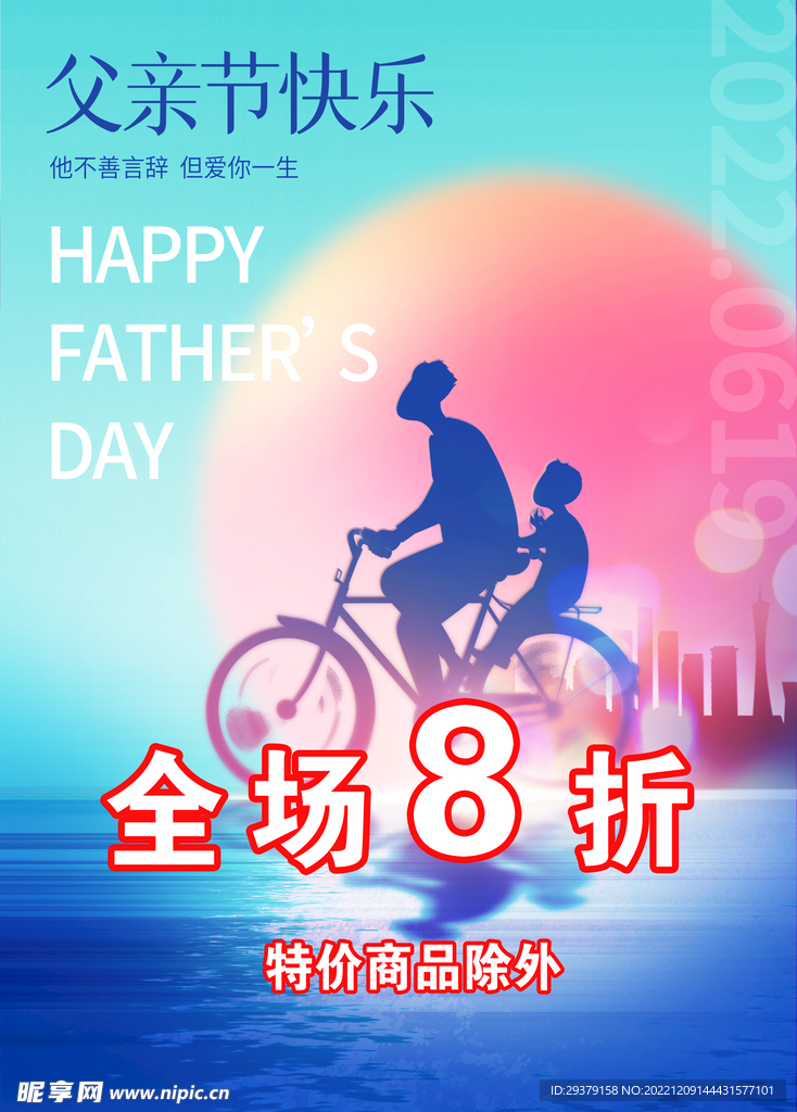 全场8折