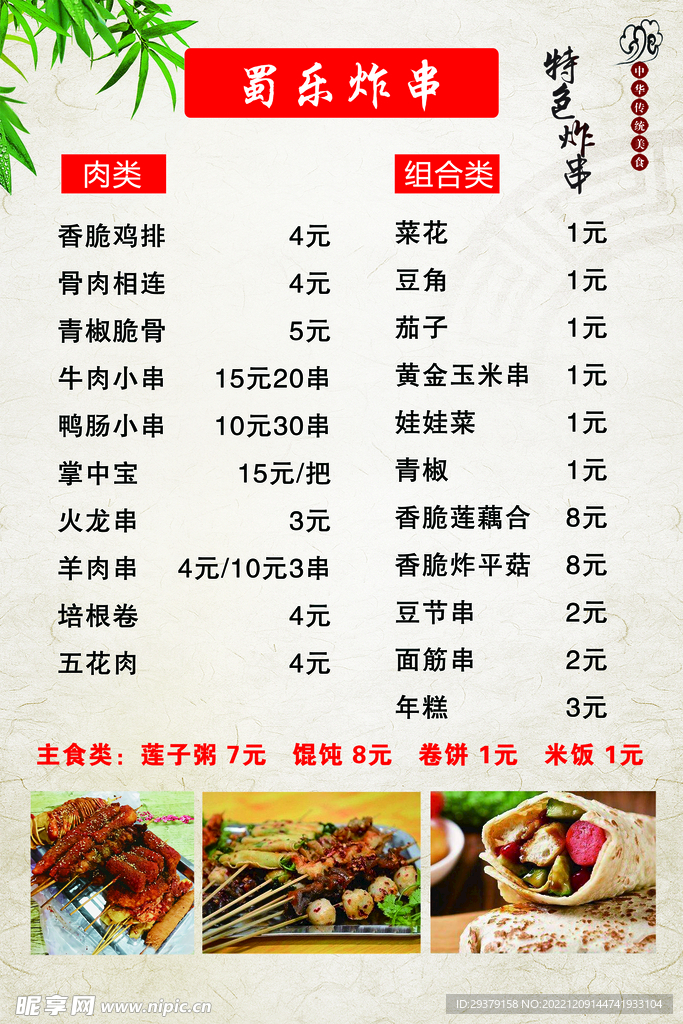 炸串价目表