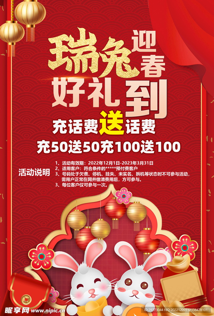 新年海报