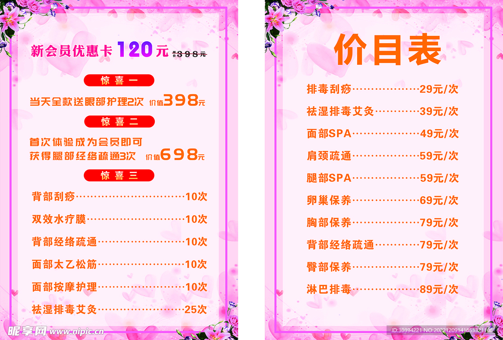 价目表