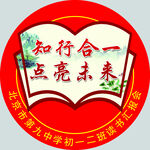 知行合一  点亮未来