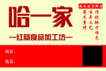 哈一家