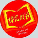 博览群书