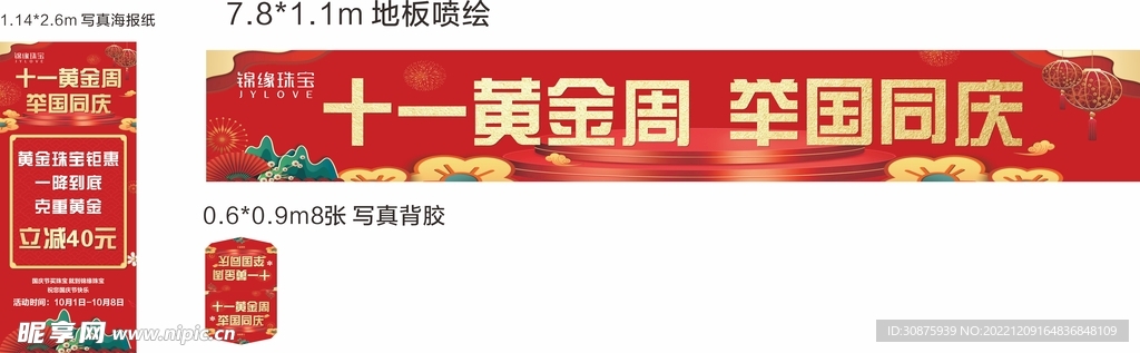 双十一庆国庆