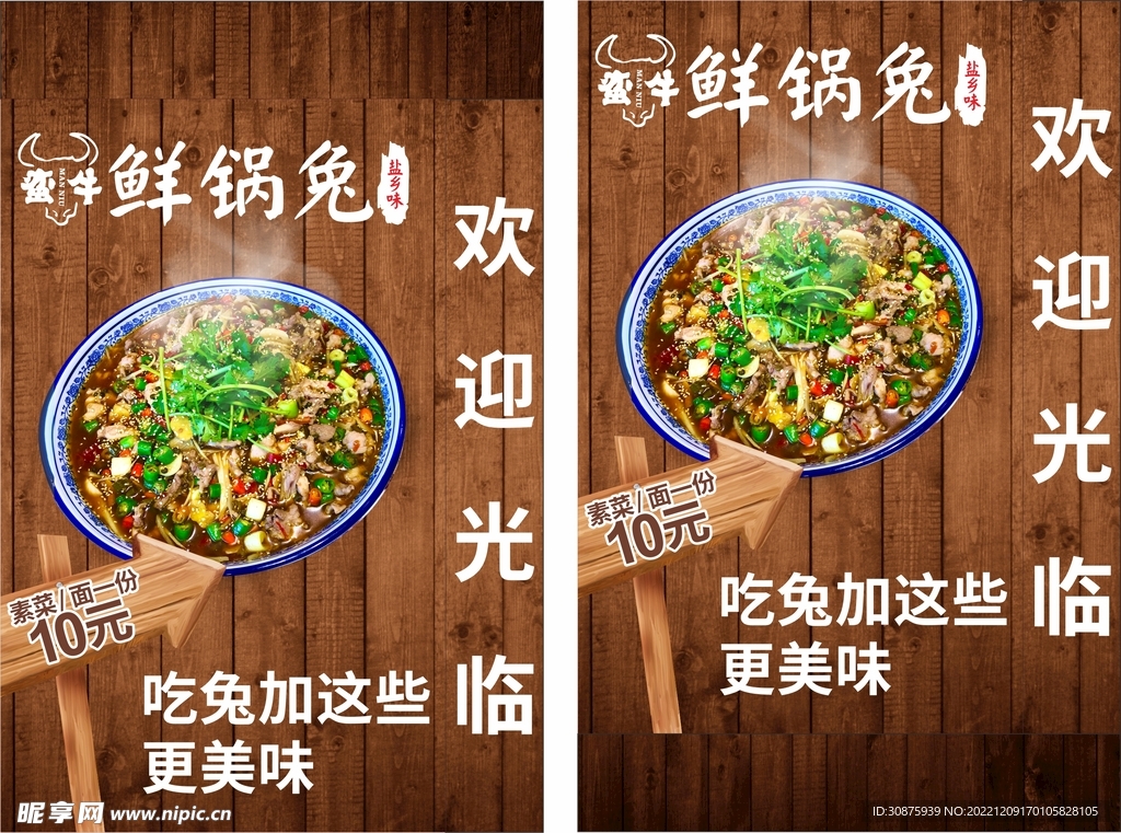 鲜锅兔
