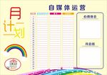 计划表