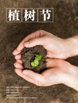 创意植树节海报