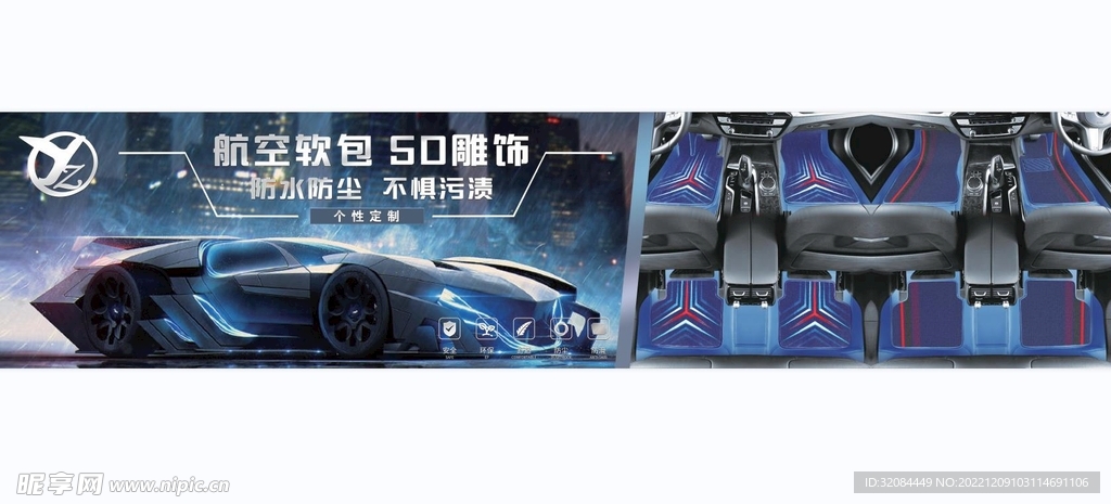 汽车航空软包