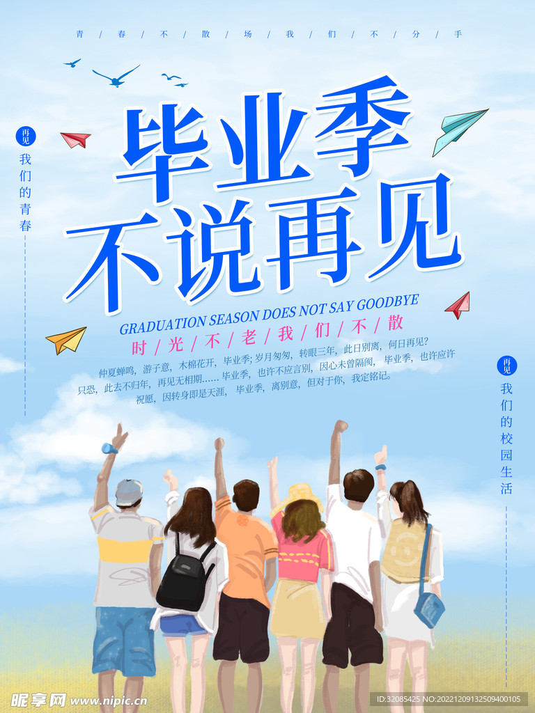 毕业海报