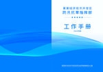 防汛抗旱手册
