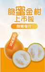 脆蜜金柑