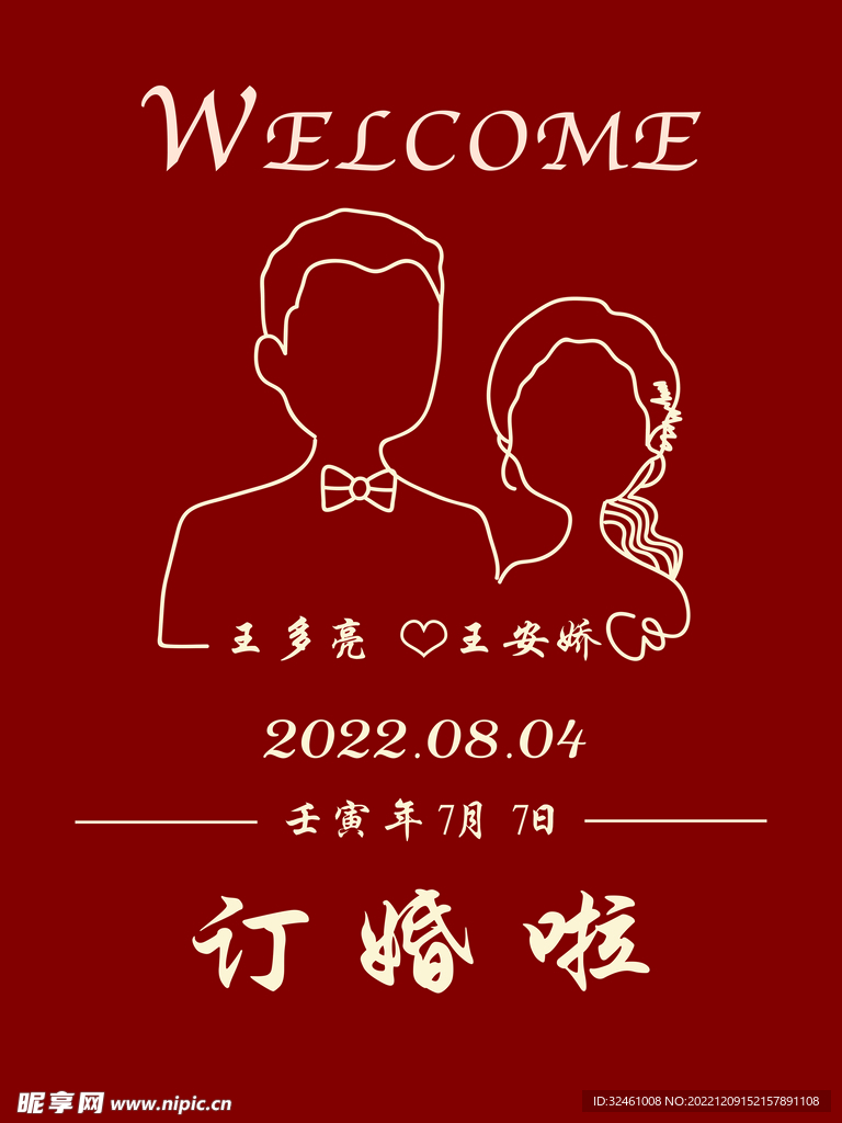 订婚宴  水牌  迎宾牌  