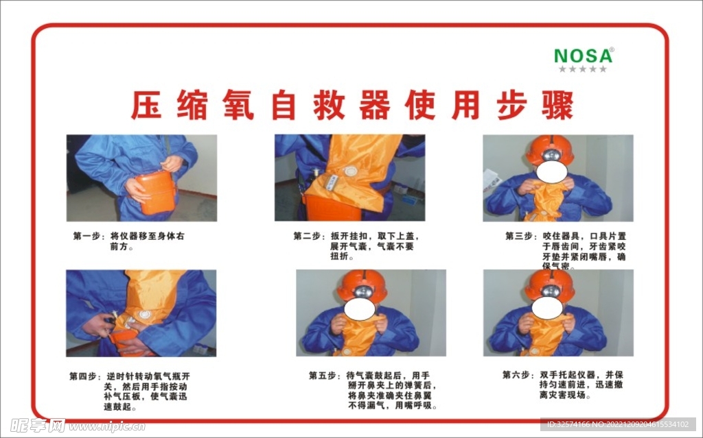 压缩氧自救器使用步骤