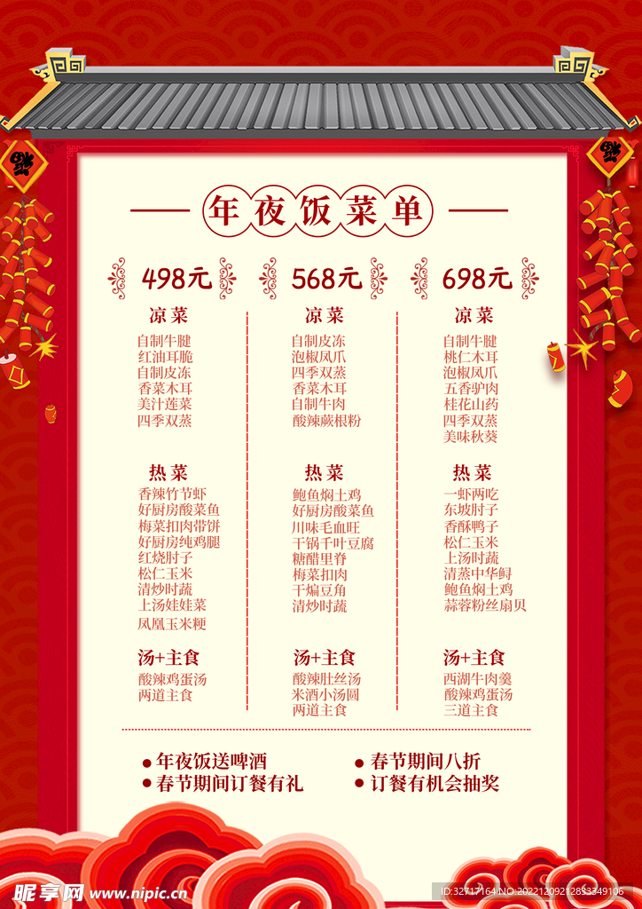 年夜饭兔年