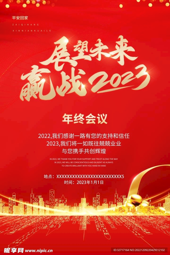 会议邀请函