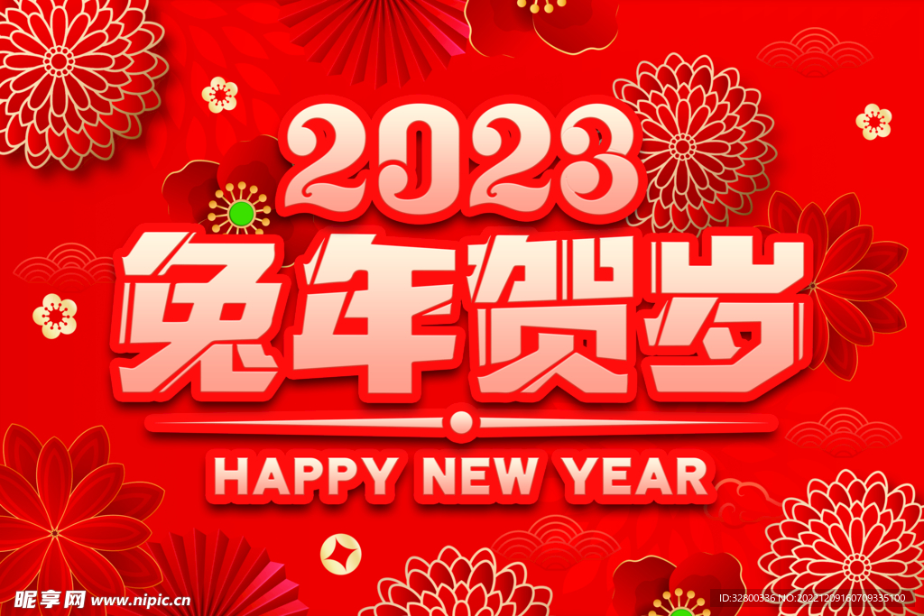 2023兔年贺岁 新年海报