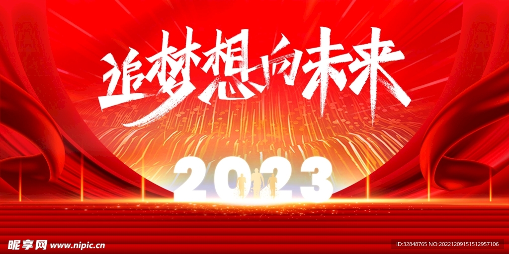 红色节日氛围2023年终盛典