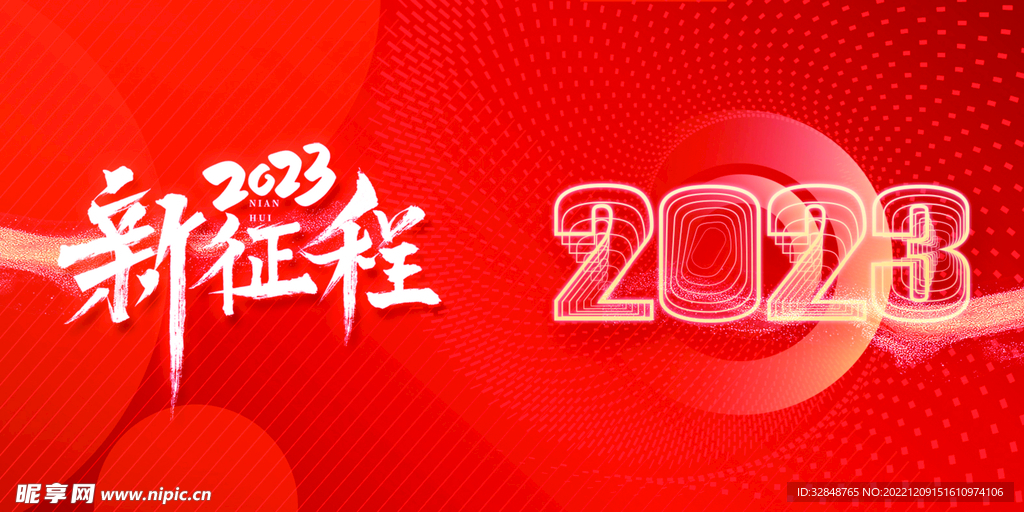 简约线条2023新年企业年会