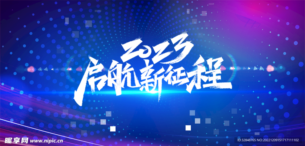 蓝色2023企业年会年终盛典
