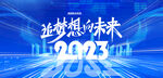 蓝色2023企业年会年终盛典