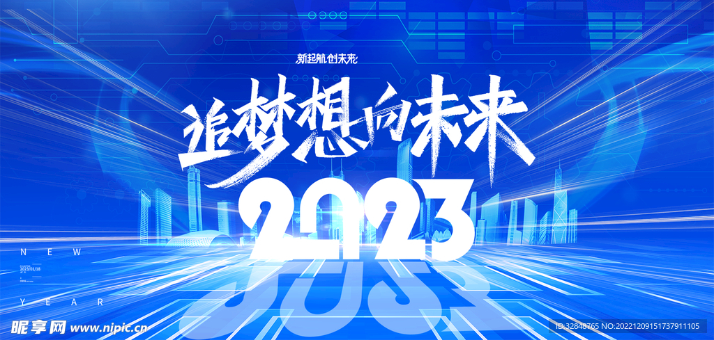 蓝色2023企业年会年终盛典