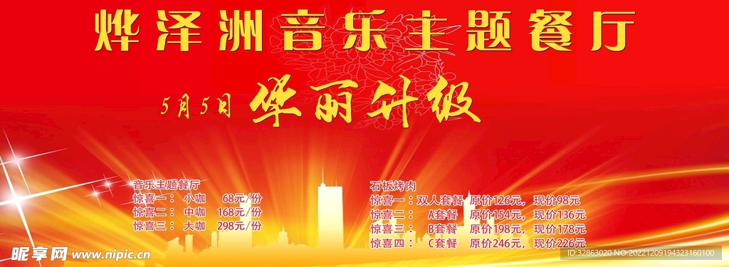 红色开业背景