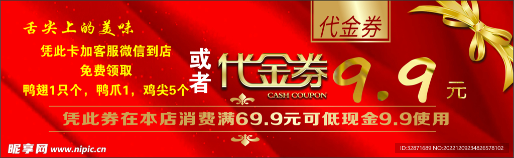 熟食代金券