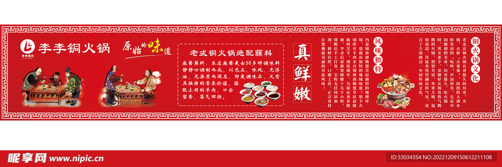 火锅文化