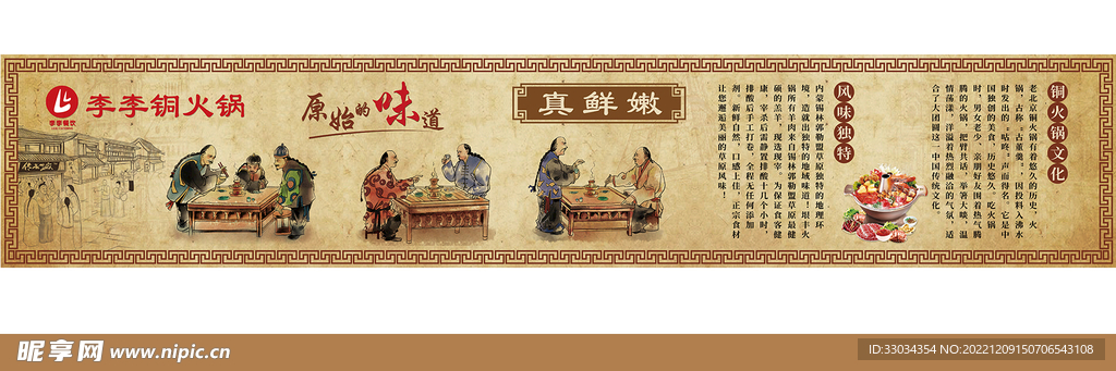 火锅文化