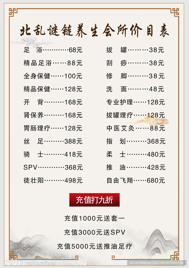 价格表