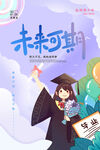 毕业典礼手绘海报