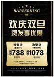 美发双旦海报