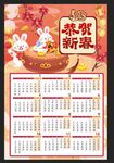 2023年兔年日历台历