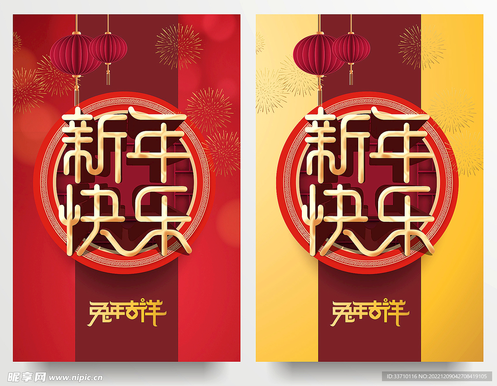 新年