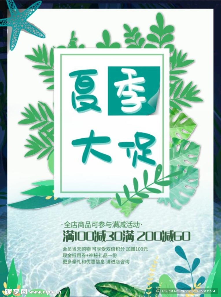 夏季大促