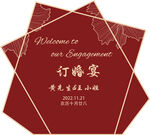 订婚异形展板