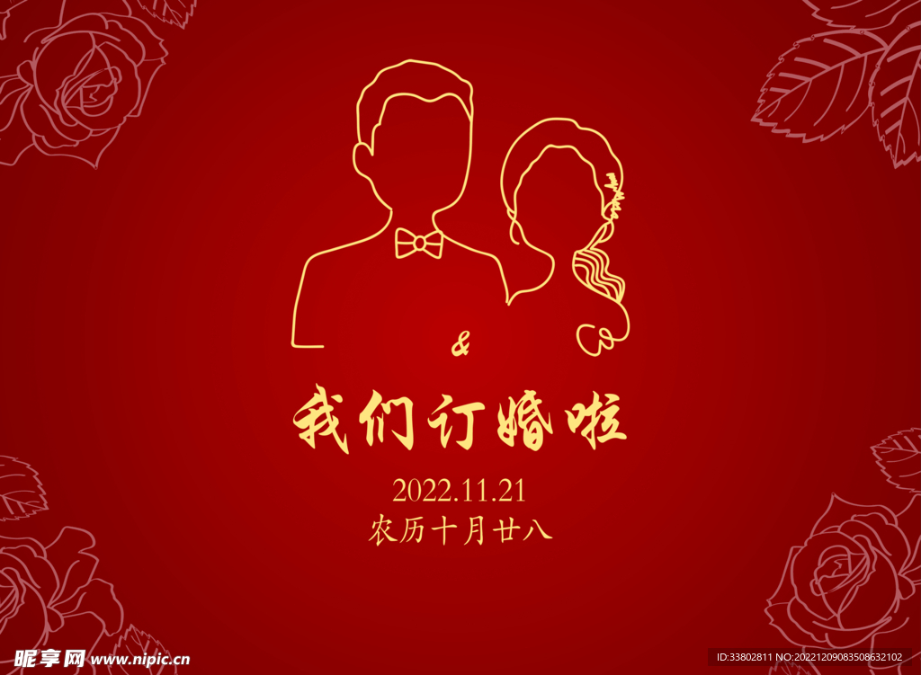 订婚海报