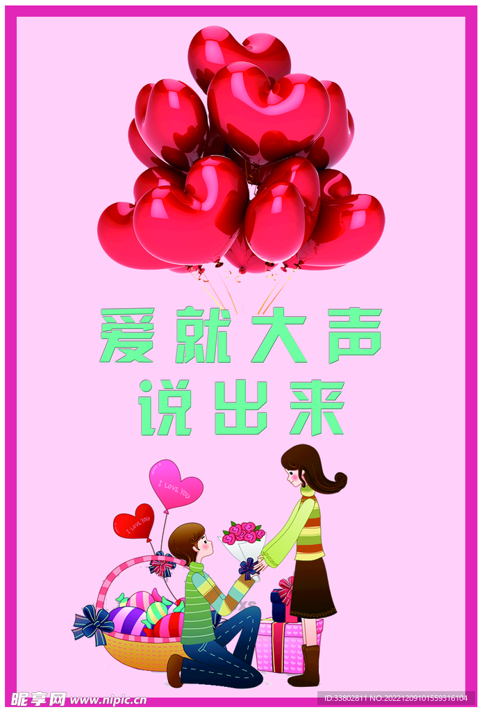 求婚 展板