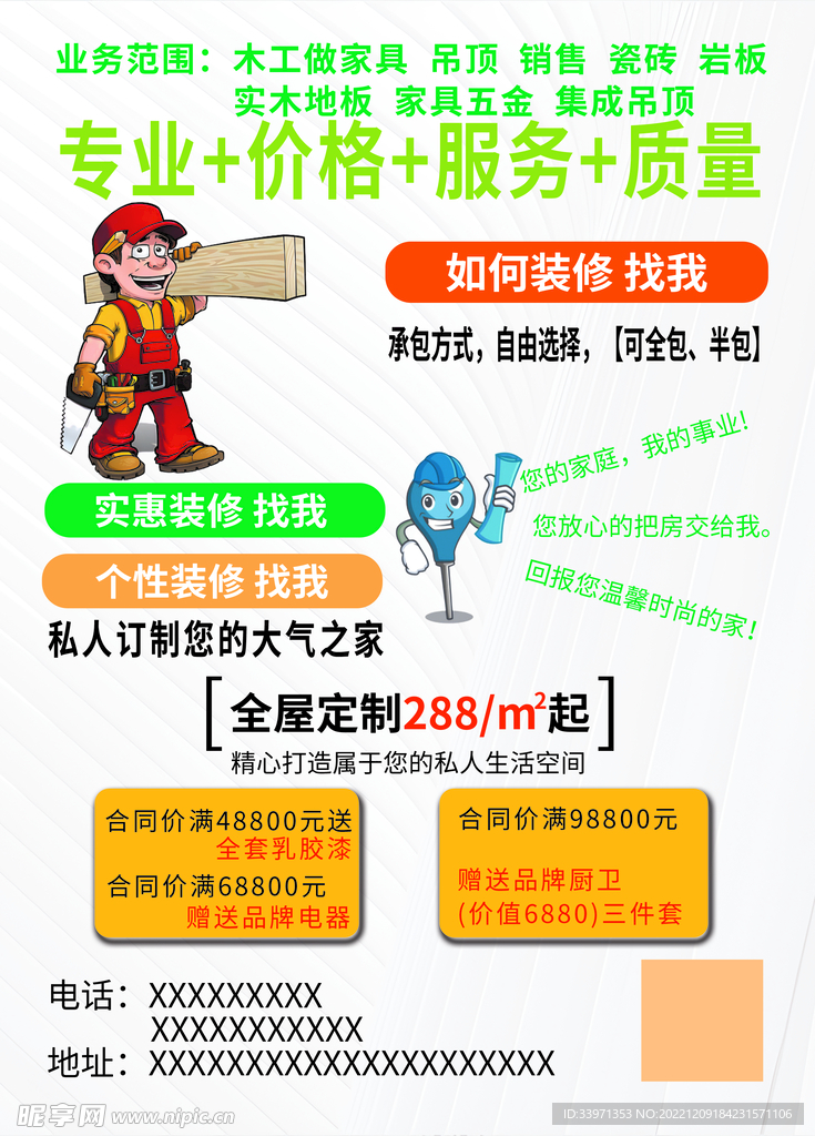 装修宣传单