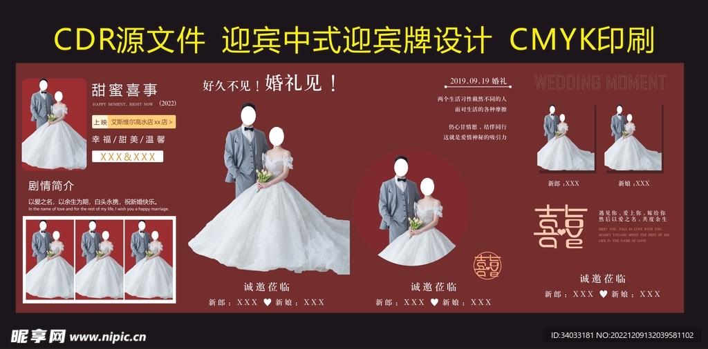 婚礼迎宾喷绘设计图片