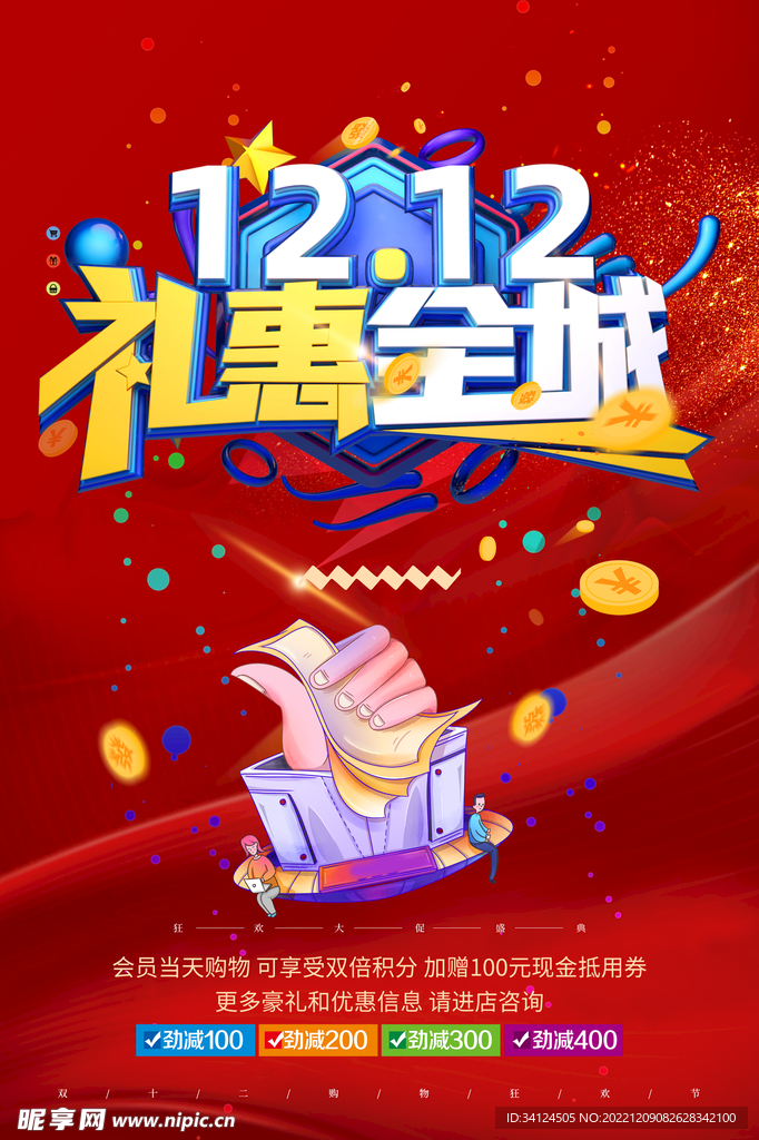 双12