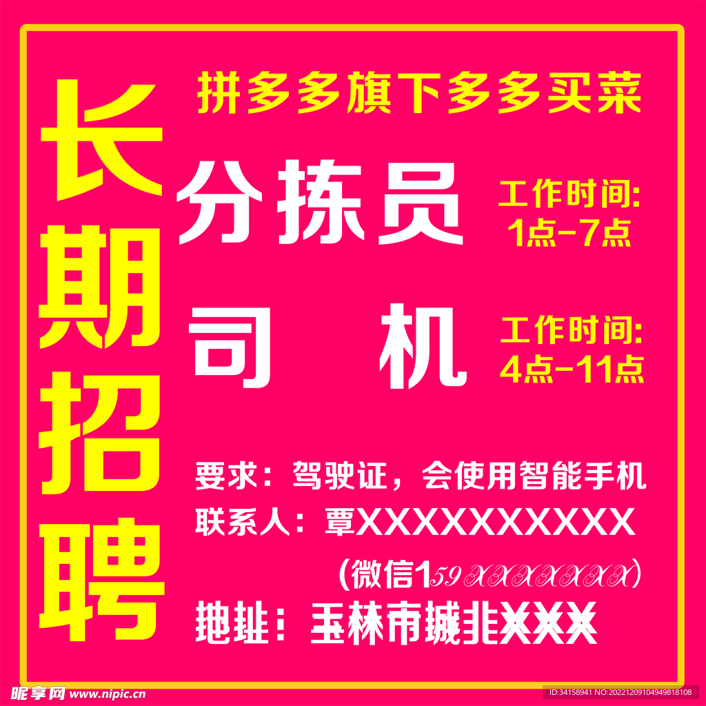 招聘