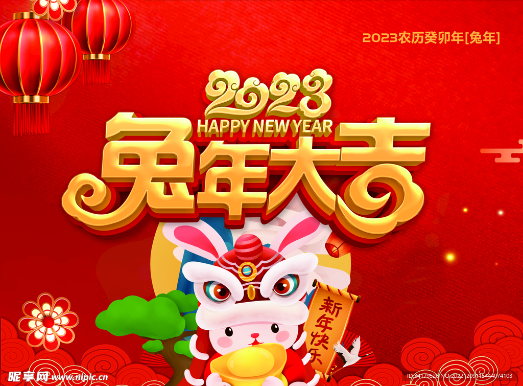 兔年大吉