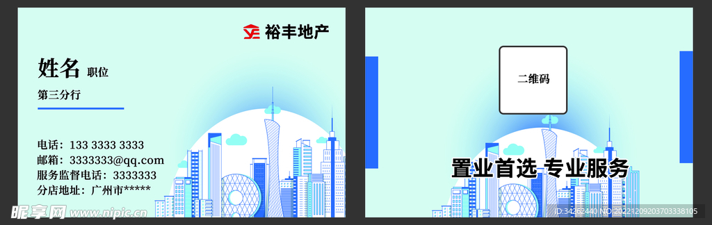 房地产名片