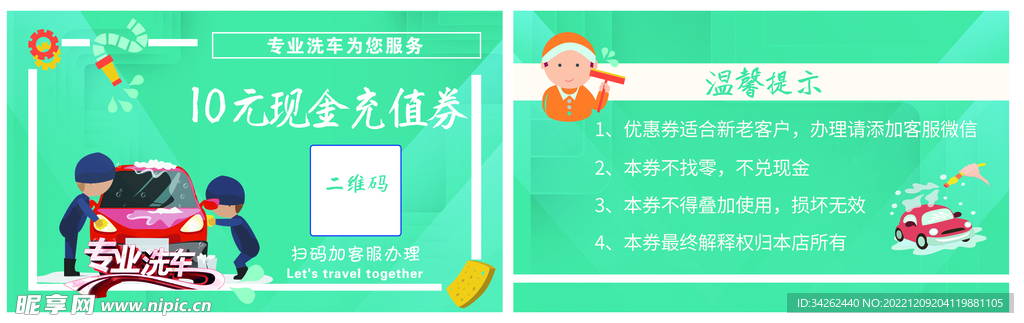 洗车优惠券
