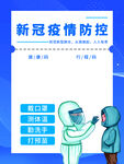 疫情防控扫码