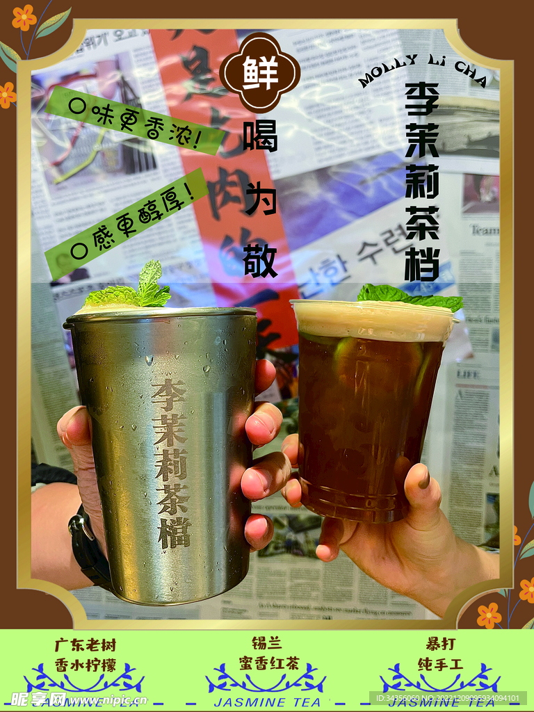 茉莉茶   奶茶