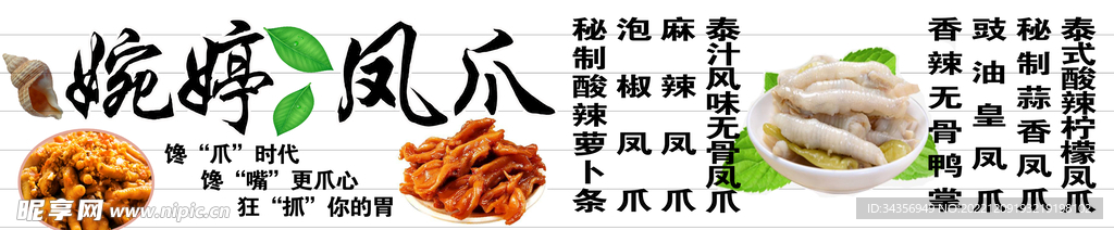 凤爪