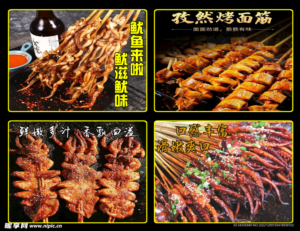 烤鱿鱼